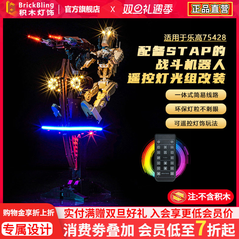 适用于乐高灯饰星球大战75428配备STAP的战斗机器人积木灯光组diy