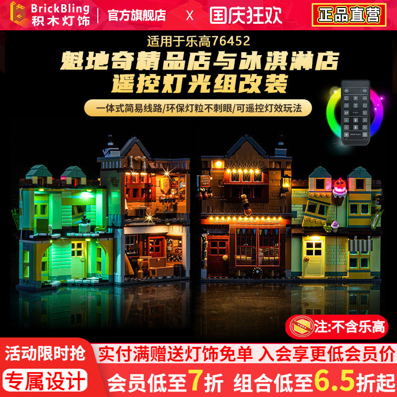 适用乐高哈利波特76452灯光组