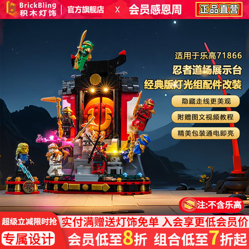 71866忍者道场展示台灯饰配件