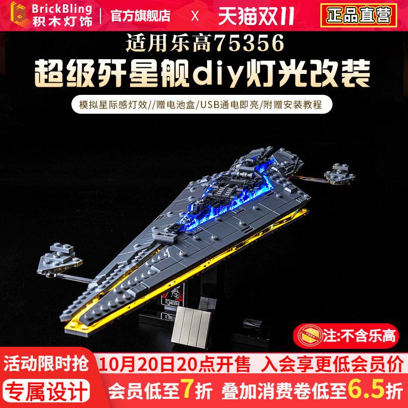 适用乐-高75356星舰灯光灯饰