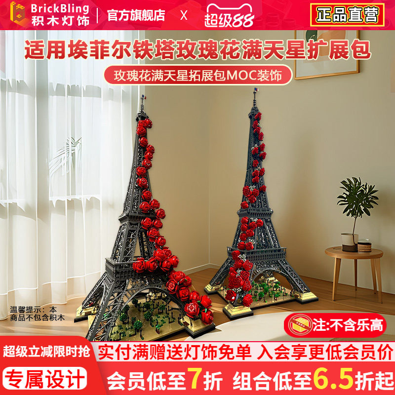 适用10307铁塔积木玫瑰花拓展包图片