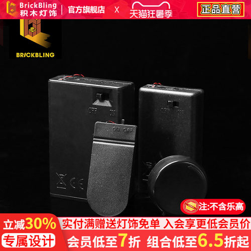 零件电源线电池盒BrickBlingDIY
