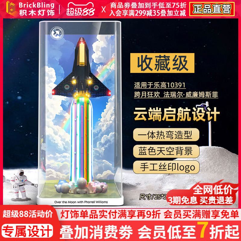 适用于乐高跨月狂欢灯饰展示盒