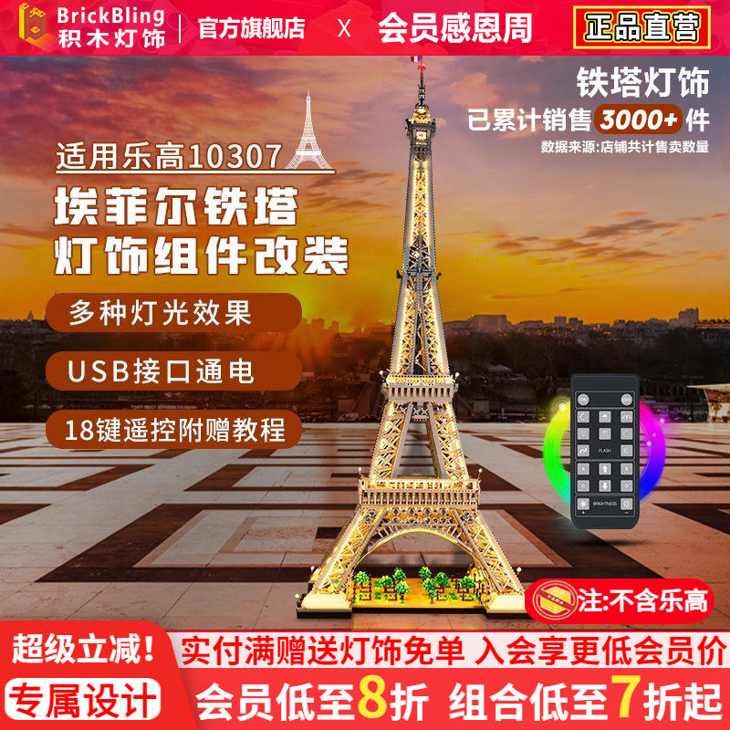 BrickBling适用乐高埃菲尔铁塔积木灯光展示盒灯饰10307底座led灯