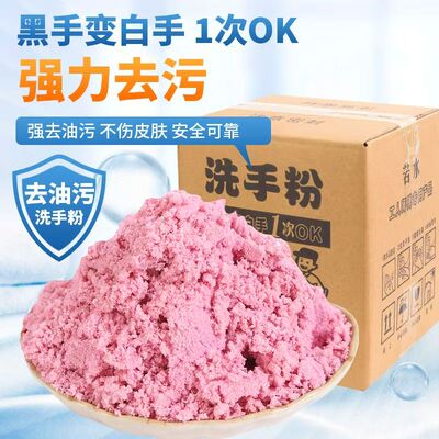 修车洗手沙去油王磨砂洗手粉去油
