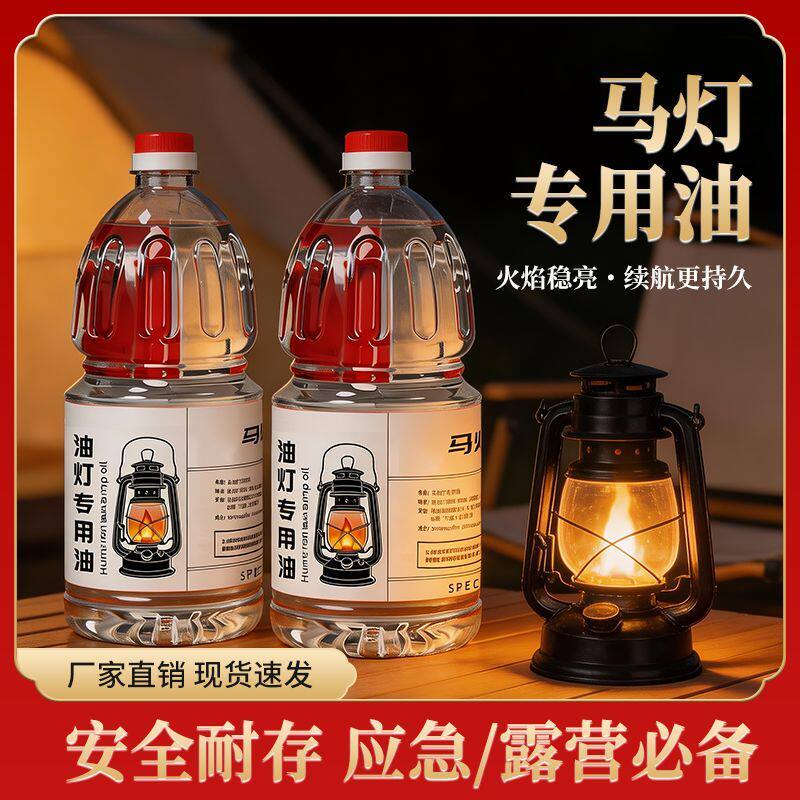 马灯煤油灯专用植物酥油环保灯油
