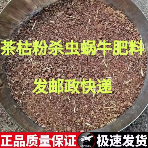 茶枯粉驱虫杀虫蔬果植物盆栽茶麸