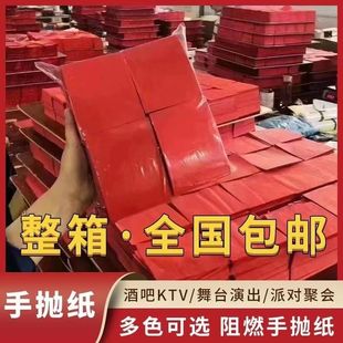 手抛纸酒吧夜店气氛纸互动道具二踢脚阻燃手撒红色暴风雪碎彩纸片