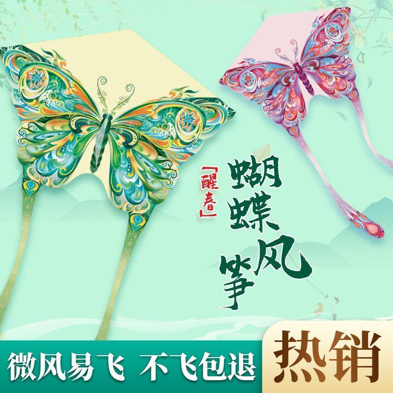 潍坊风筝2026新款国潮蝴蝶风筝儿童大人专用新手易飞微风易抗大风