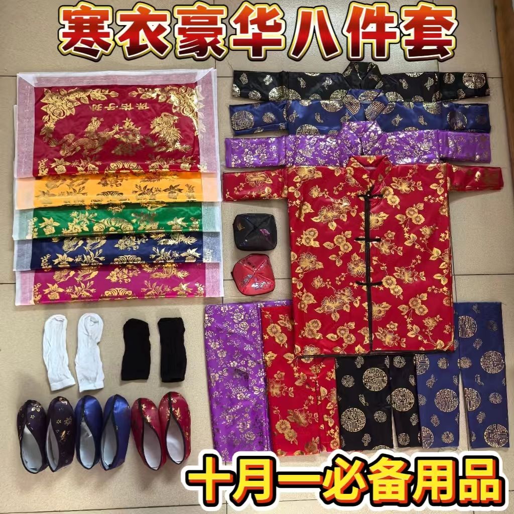 寒衣节衣服全套给亡人烧的纸衣服