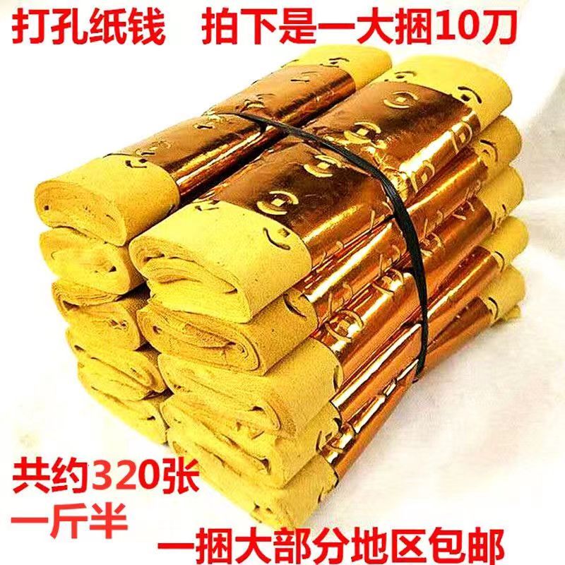 打孔钱打眼纸铜钱纸祭祀祭祖中元