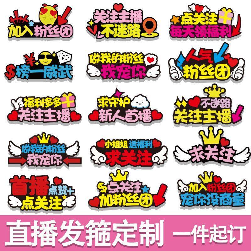 抖音直播间号码求关注主播点赞头戴网红发箍胸针发卡发夹头饰定制