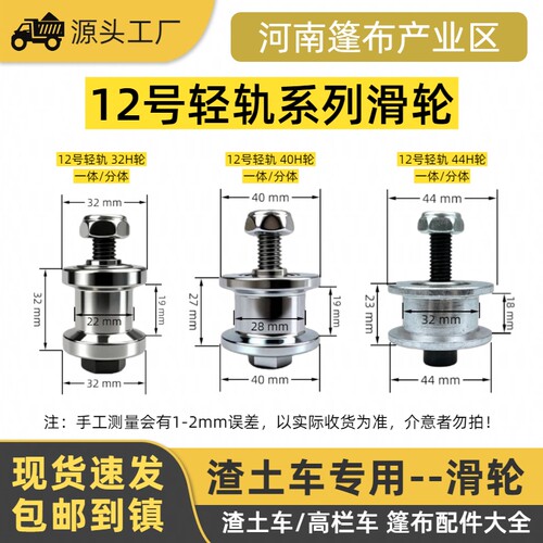 渣土车自动篷布配件滑轮自卸车电动环保蓬布轻轨一体滚轮圆钢轴承