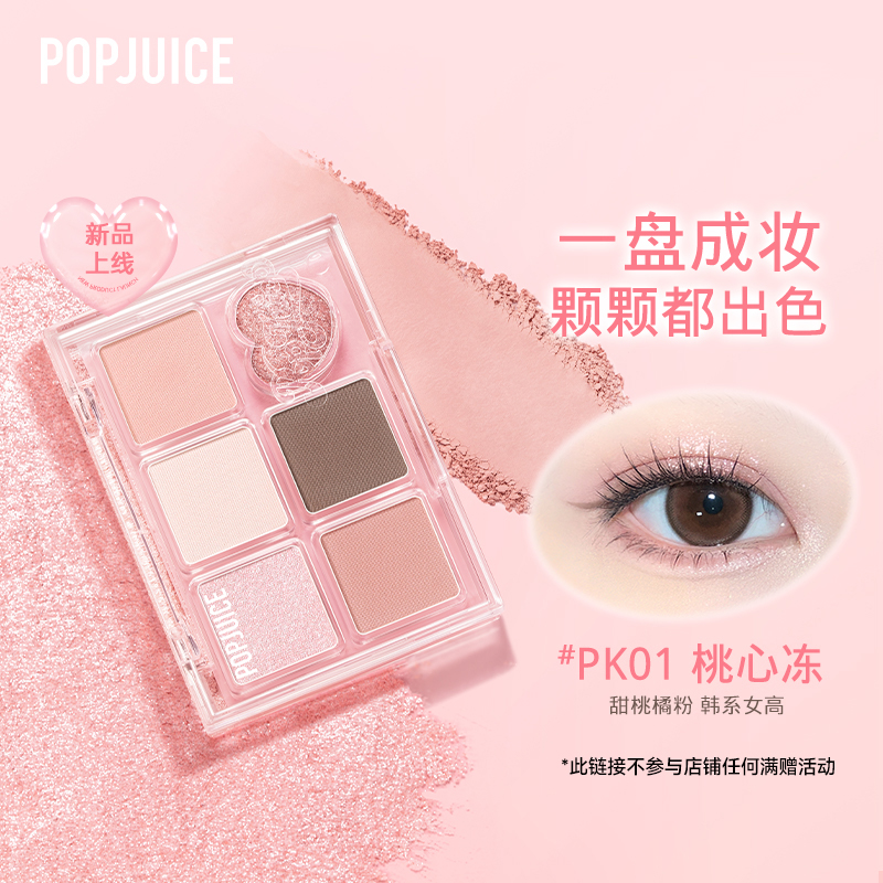 果及六色眼影盘珠光哑光