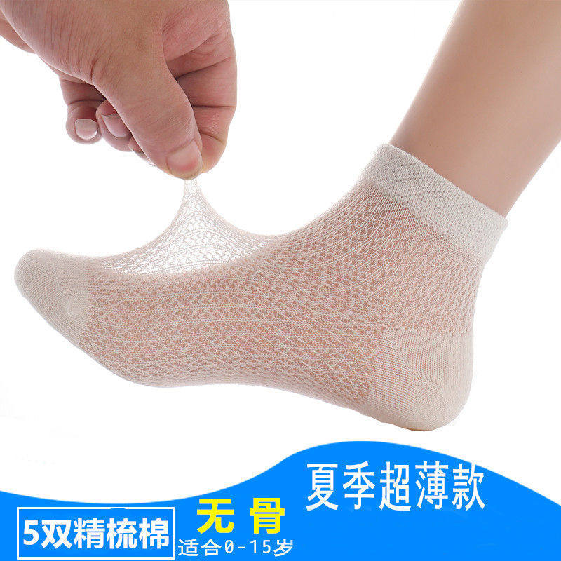 儿童袜子夏季薄款纯棉无骨宝宝网眼超薄男童女中大童小孩短袜夏天