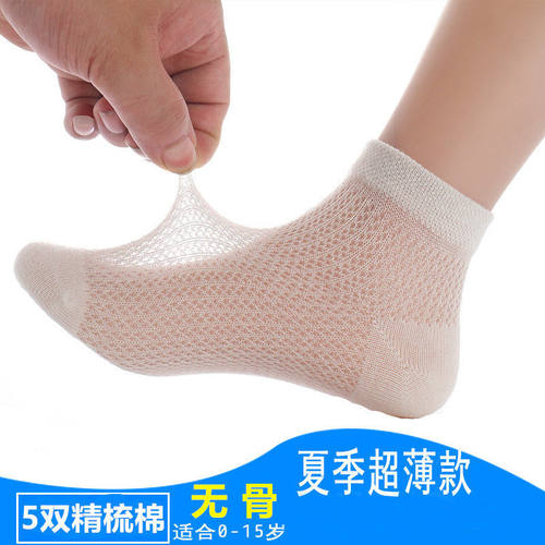儿童袜子夏季薄款纯棉无骨宝宝网眼超薄男童女中大童小孩短袜夏天