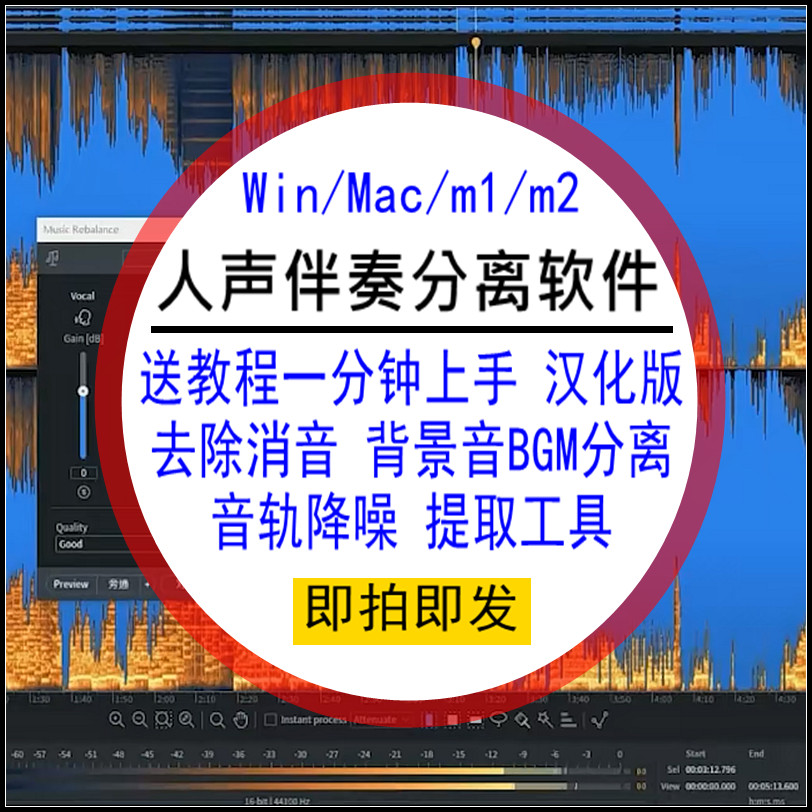 人声伴奏分离软件去除消音背景音BGM音轨降噪原唱乐器提取工具