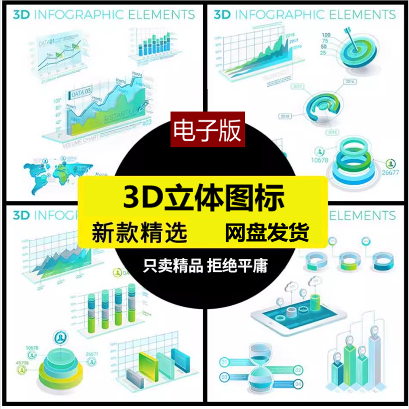 3D立体数据图分析分类ppt会议图标统计图表商业AI矢量模板素材