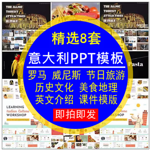 意大利罗马威尼斯节日旅游历史文化美食地理英文介绍ppt模板课件