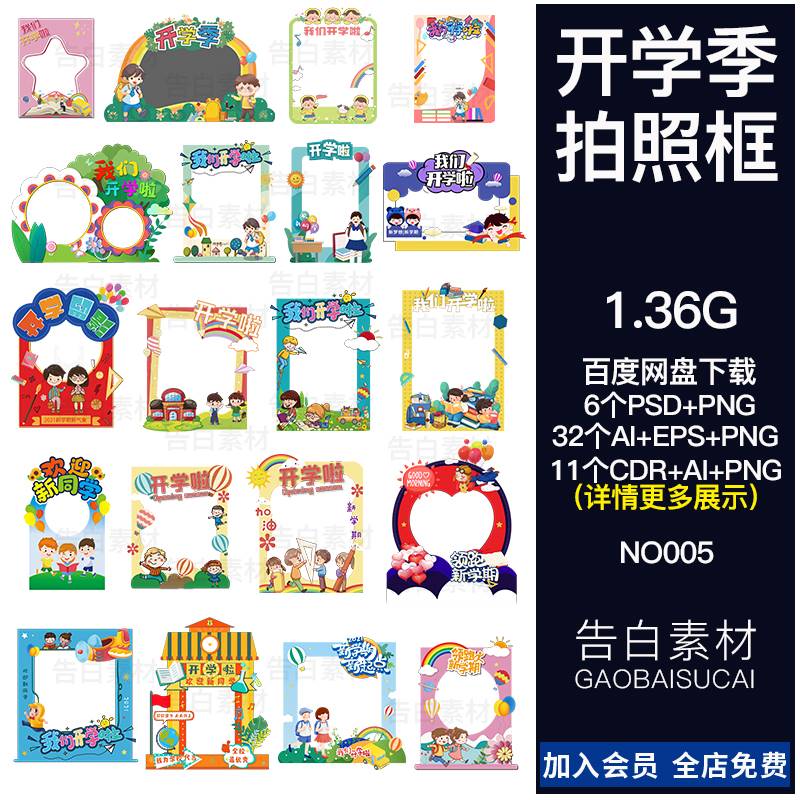 开学季新学期学校开学典礼手持拍照框相框KT版模板背景设计素材ps