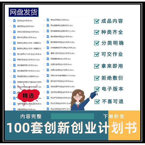 大学生创新创业计划书syb商业计划互联网创青春比赛word