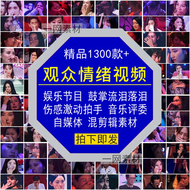 观众情绪短视频评委激动鼓掌流落泪伤感拍手音乐自媒体混剪辑素材
