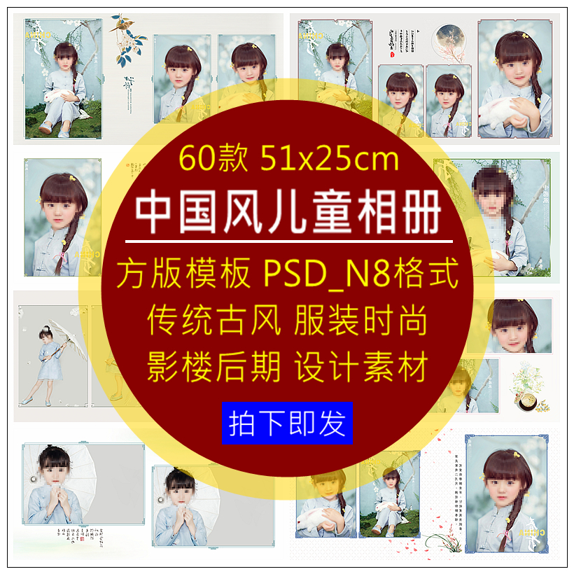 中国古风装儿童宝宝PSD+n8方版相册模板时尚简约影楼后期设计素材