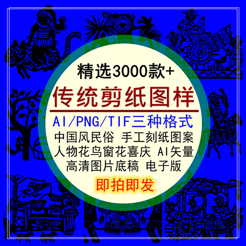 传统剪纸图样中国风民俗手工刻纸图案图片高清底稿AI矢量PNG素材
