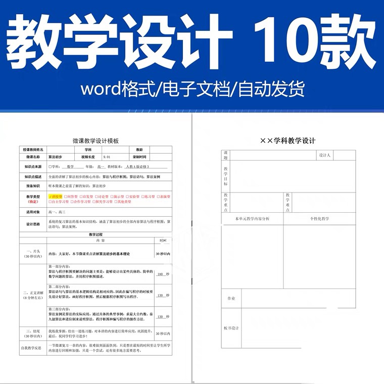 学科教学设计word素材通用模板教师备课本教案本内页纸电子版