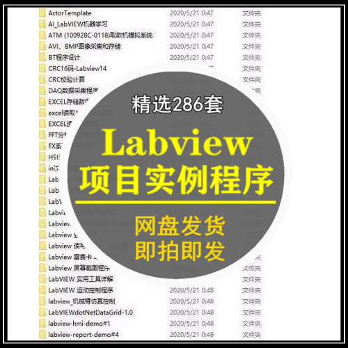 Labview个人项目资料程序运动控制视觉案例程序机器学习源代码实
