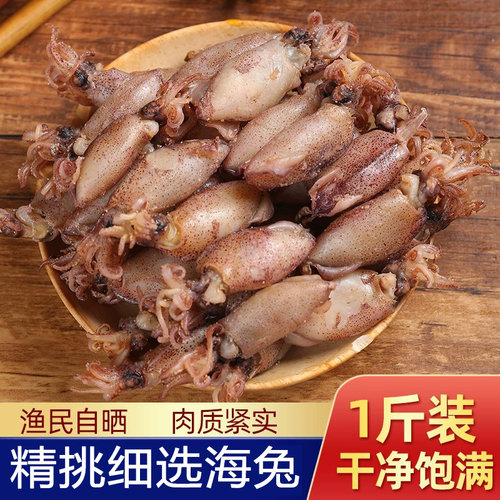 海兔墨鱼仔籽乌贼干货500g特级