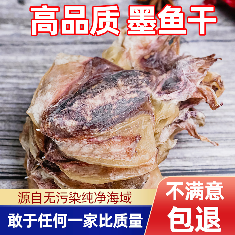墨鱼干美味新鲜可口特产