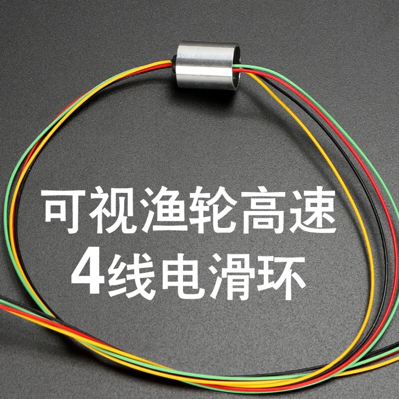 高速4路2a电滑环可视锚鱼轮明洋鼓轮导电滑环金属壳电滑环电刷