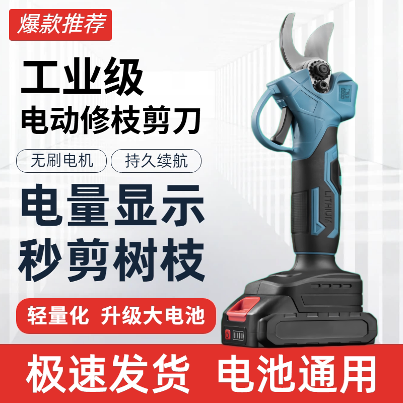 电动剪刀果树修枝剪手持锂电剪树枝大功率电剪子专用园艺剪枝神器图片
