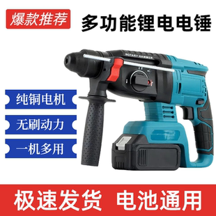 充电电锤锂电池冲击钻打混凝土无刷工业级三功能无线电捶电动工具