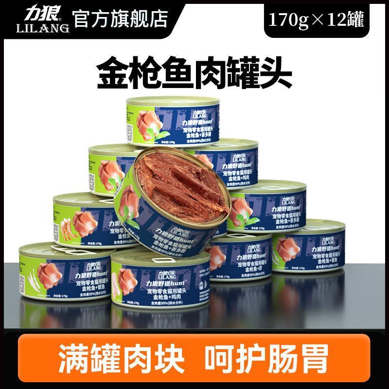力狼猫罐头猫咪零食补充营养高肉金枪鱼鸡肉湿粮零食大罐170g12罐