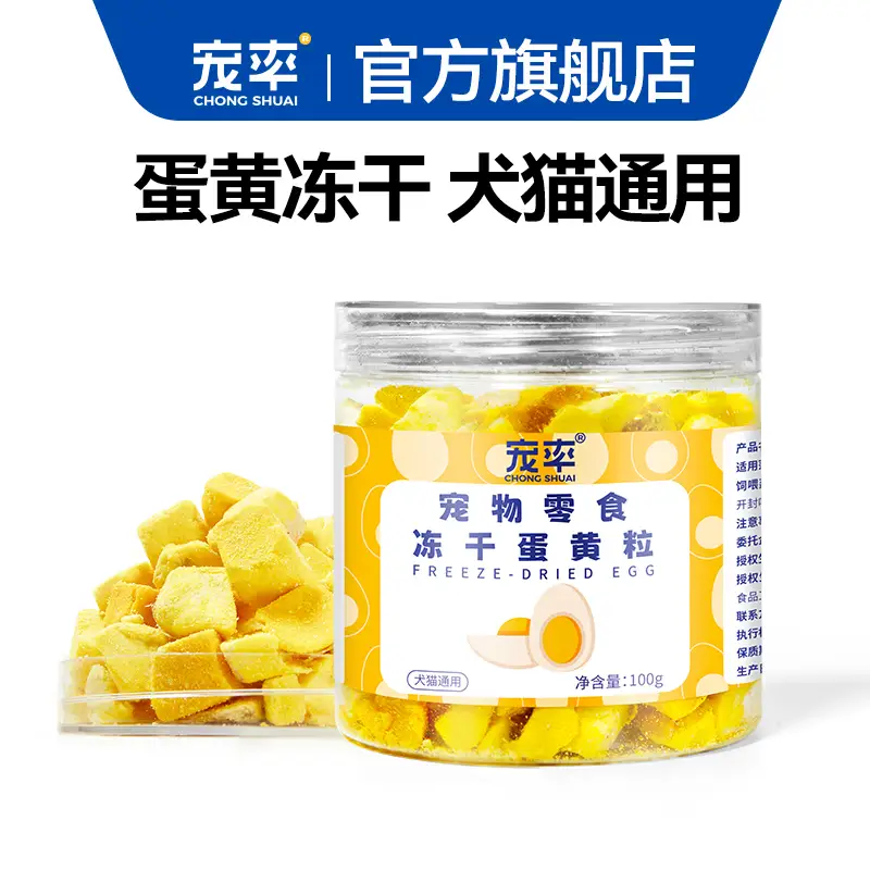 宠率冻干蛋黄粒狗粮伴侣训练奖励宠物狗狗零食泰迪蛋黄粉营养猫咪