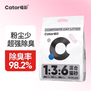 Cator喵彩混合猫砂天然膨润土无粉尘除臭抑菌原味可冲马桶2.6kg