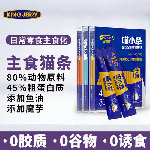 金吉瑞kingjerry猫咪流