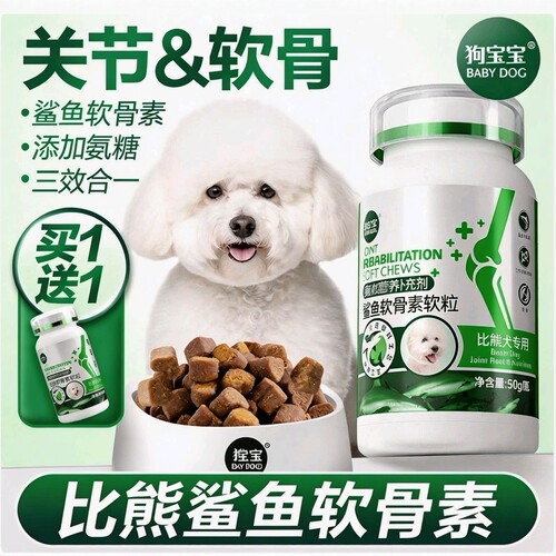 比熊专用鲨鱼软骨素官方