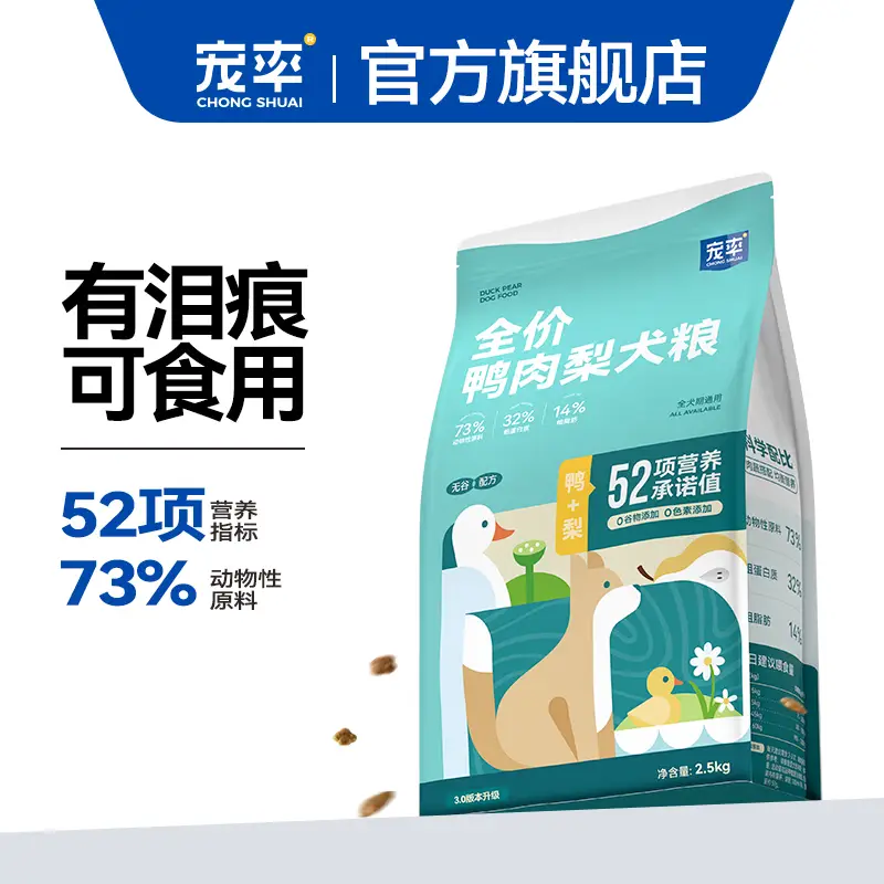 宠率狗粮鸭肉梨清火泪痕泰迪比熊柯基博美犬粮吉娃娃金毛通用正品