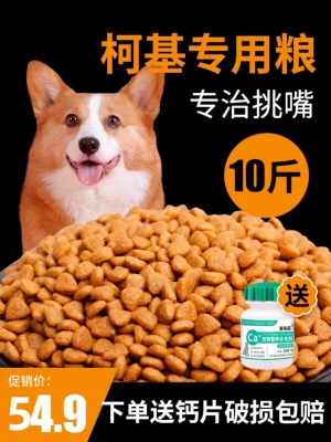 柯基犬专用狗粮10斤装幼犬成犬通用型20小中型科基40天然