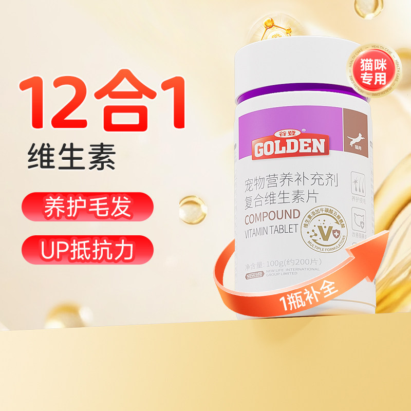 谷登猫用复合维生素片幼