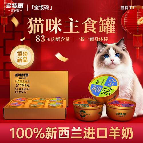 多特思金饭碗猫罐头主食罐补充营养呵护肠胃小鸟胃幼猫咪餐盒羊奶