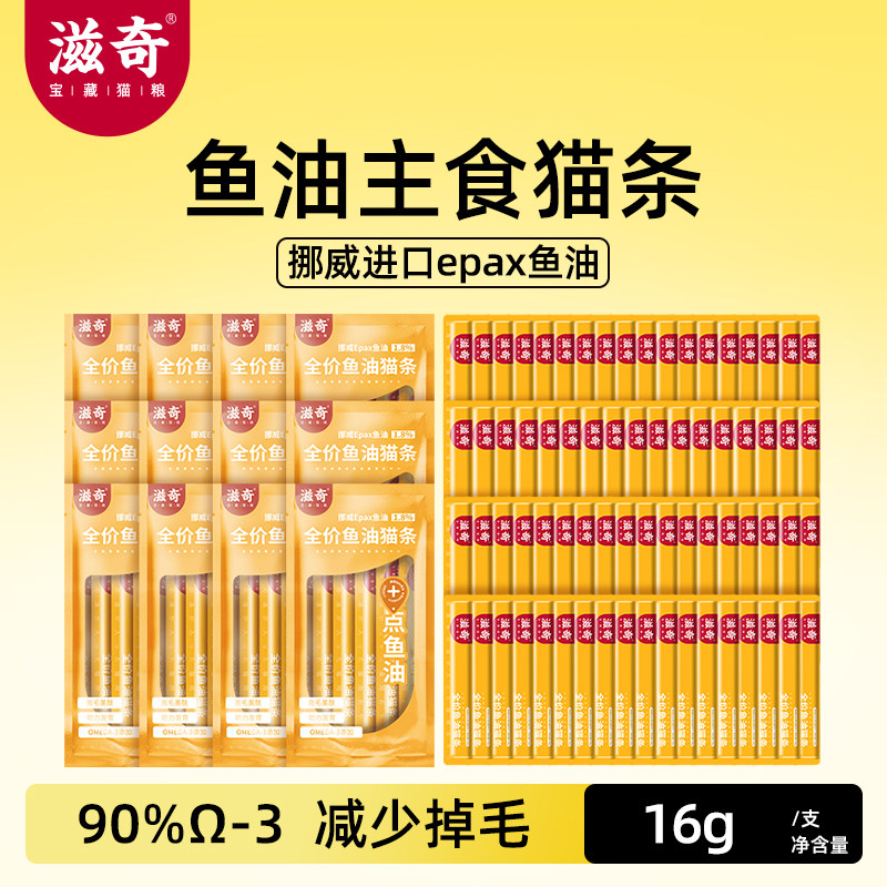 滋奇全价鱼油猫条主食挪图片