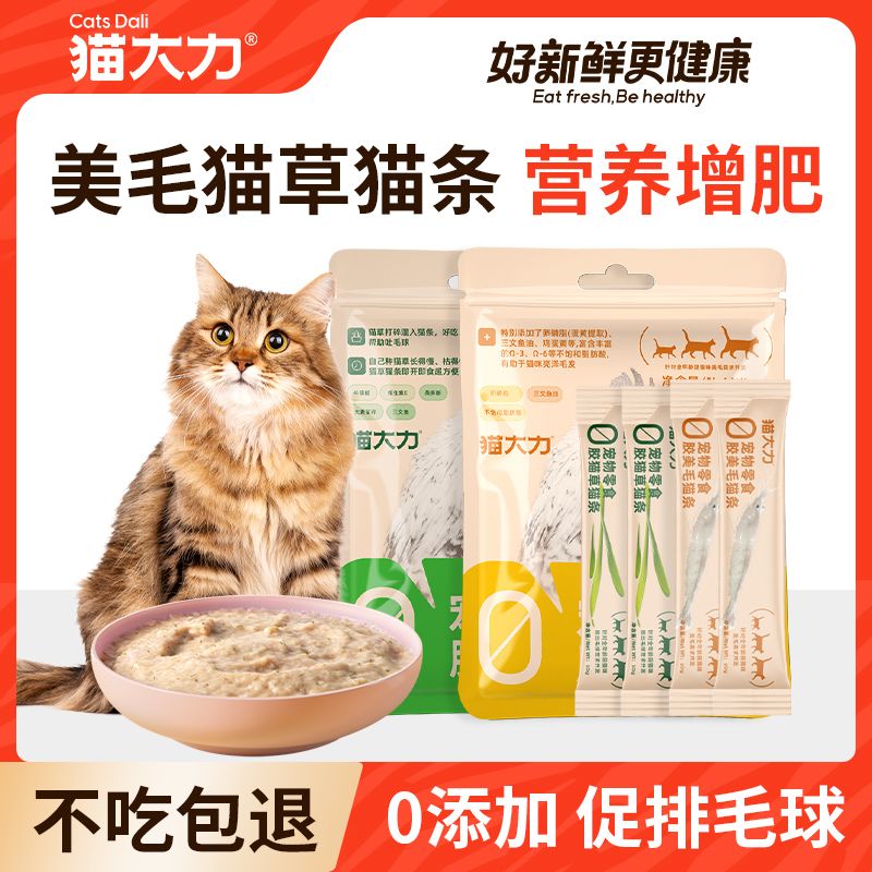 猫大力猫草猫条猫咪零食幼猫高蛋白营养猫罐头主食化毛膏试吃装
