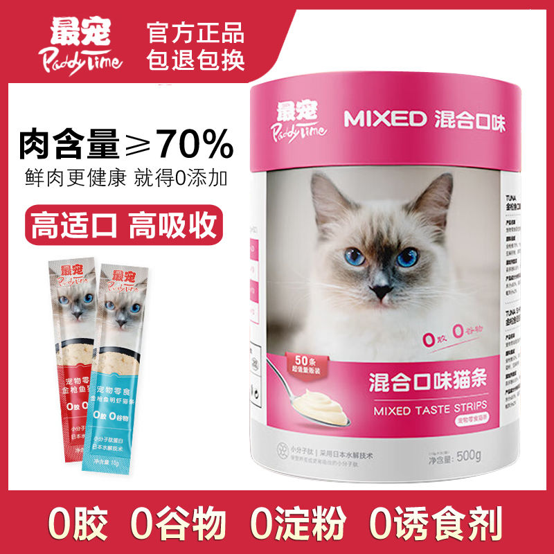 paddytime最宠猫条猫零食 猫咪营养幼猫发腮小猫增肥补钙10g*50支