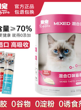 paddytime最宠猫条猫零食 猫咪营养幼猫发腮小猫增肥补钙10g*50支