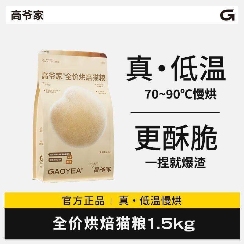 高爷家全价烘焙猫粮鸡肉