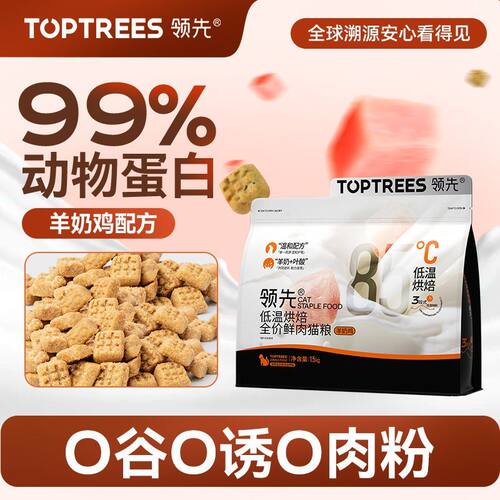 Toptrees领先羊奶鸡猫粮鲜肉烘焙猫粮冻干肉松低温高蛋白主粮 - 封面